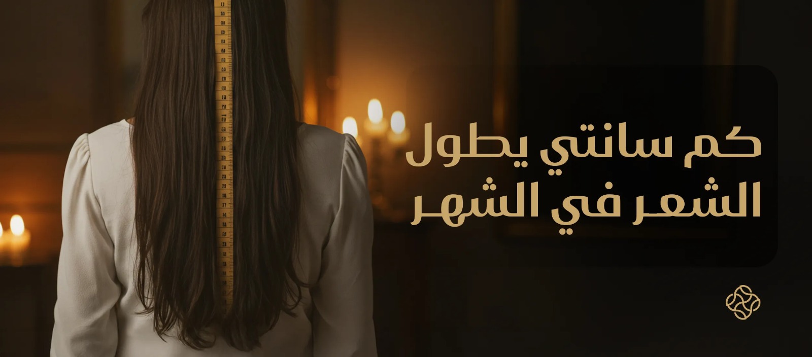 ?How many centimeters does hair grow per month