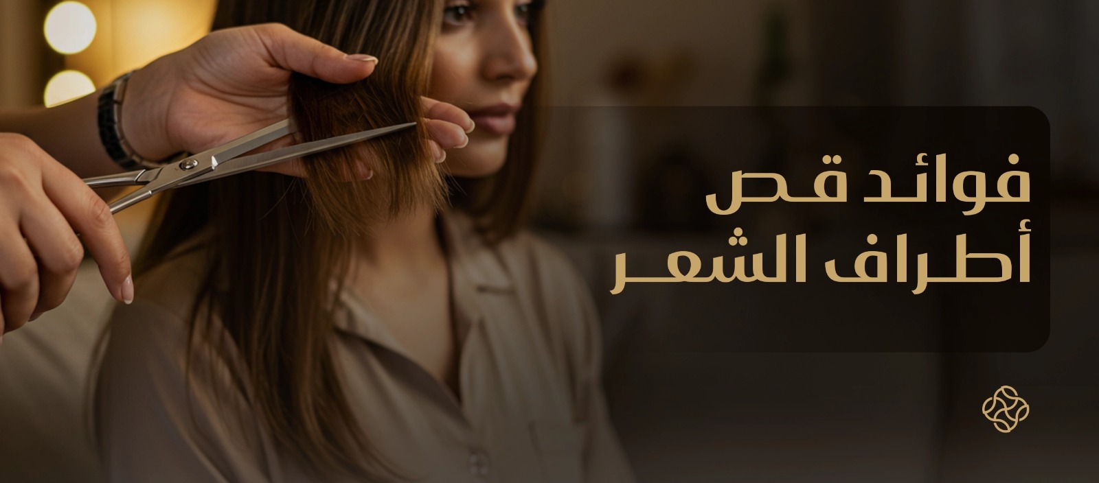 Benefits of trimming hair ends