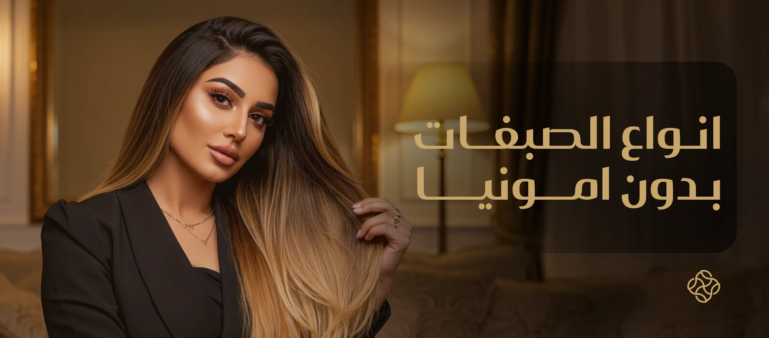 Types of Ammonia-Free Hair Dyes