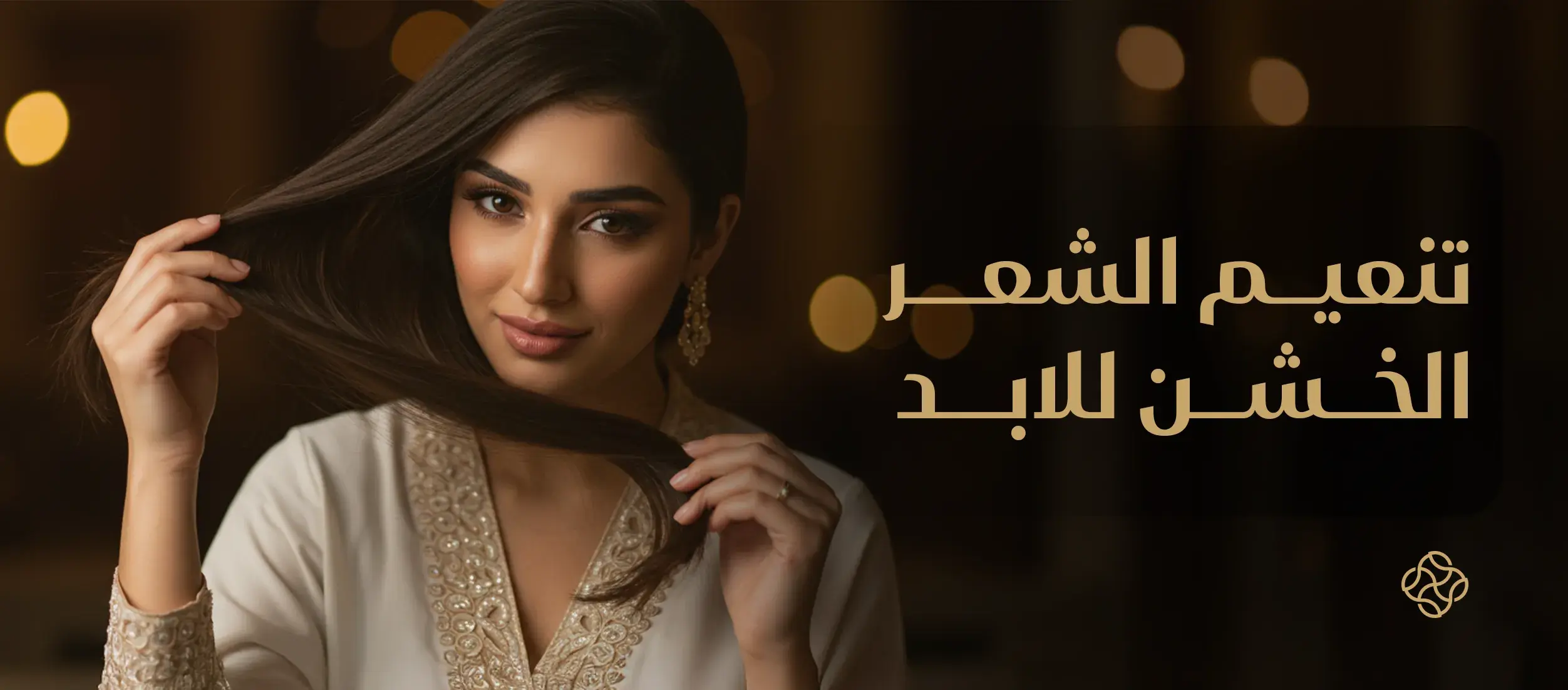 11 Ways to Permanently Smooth Coarse Hair and Naturally Straighten It