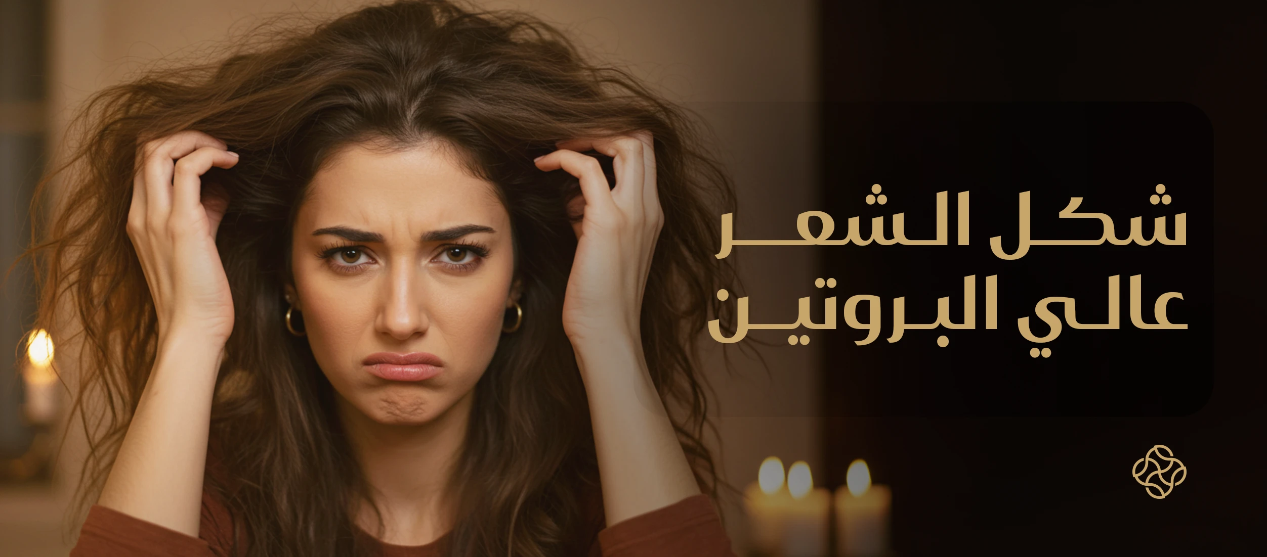 What High-Protein Hair Looks Like | A Treatment Guide