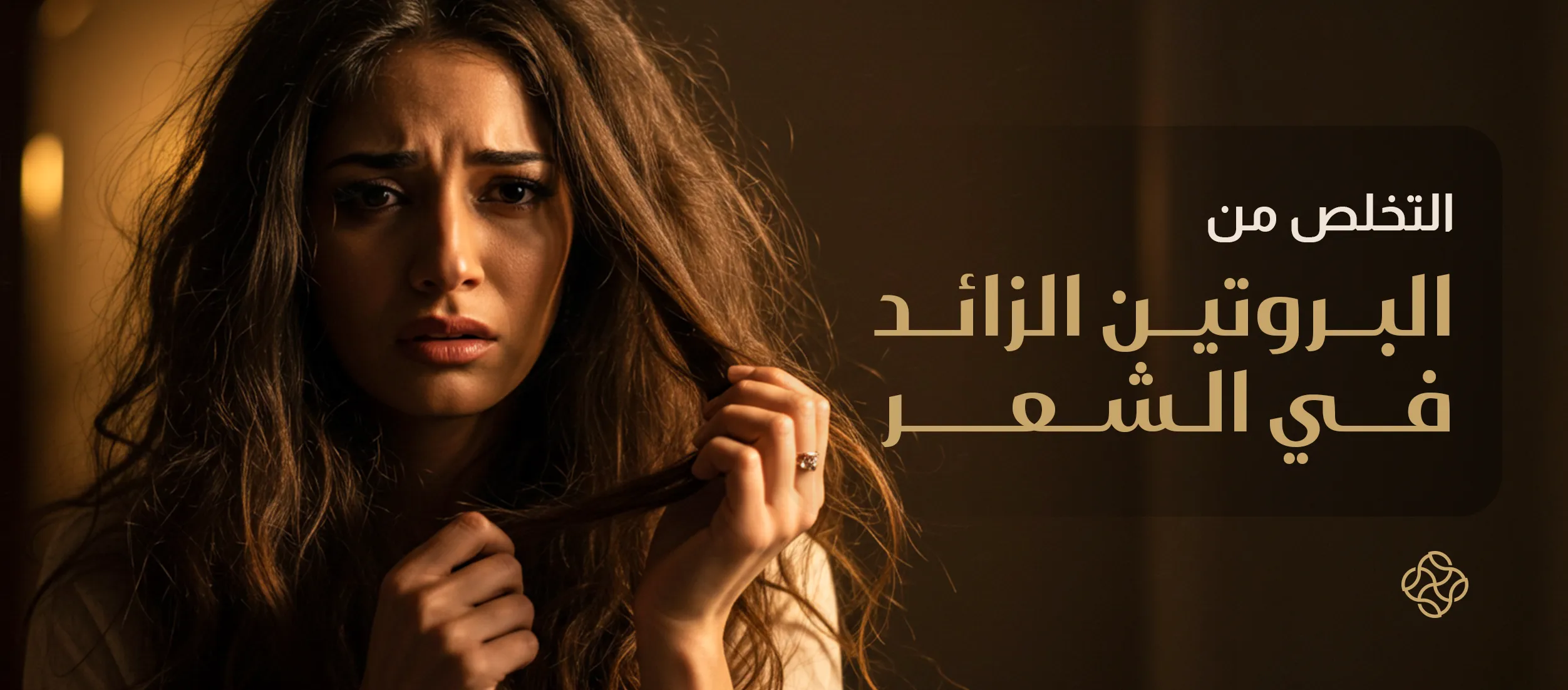 "How to Remove Excess Protein from Hair"