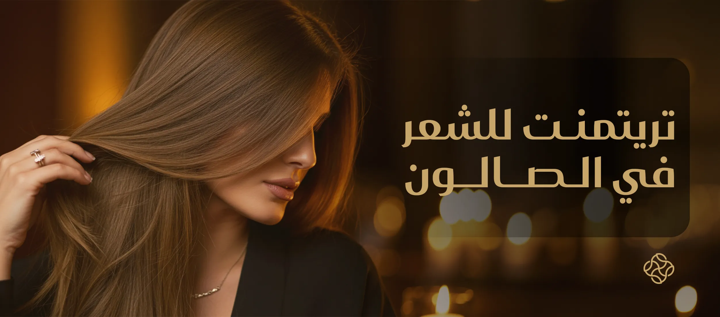 "Salon Hair Treatment: A Quick Solution for Your Hair Problems"