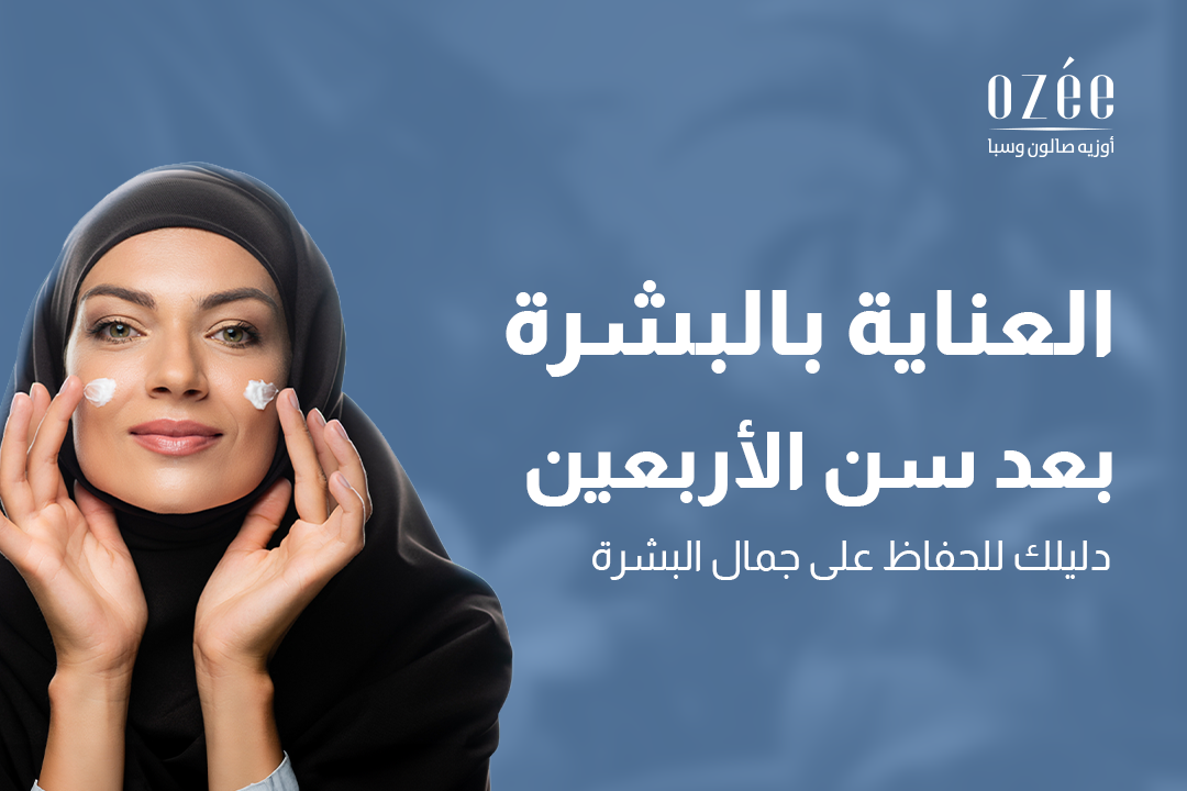 Skincare After 40: Your Guide to Maintaining Beautiful Skin