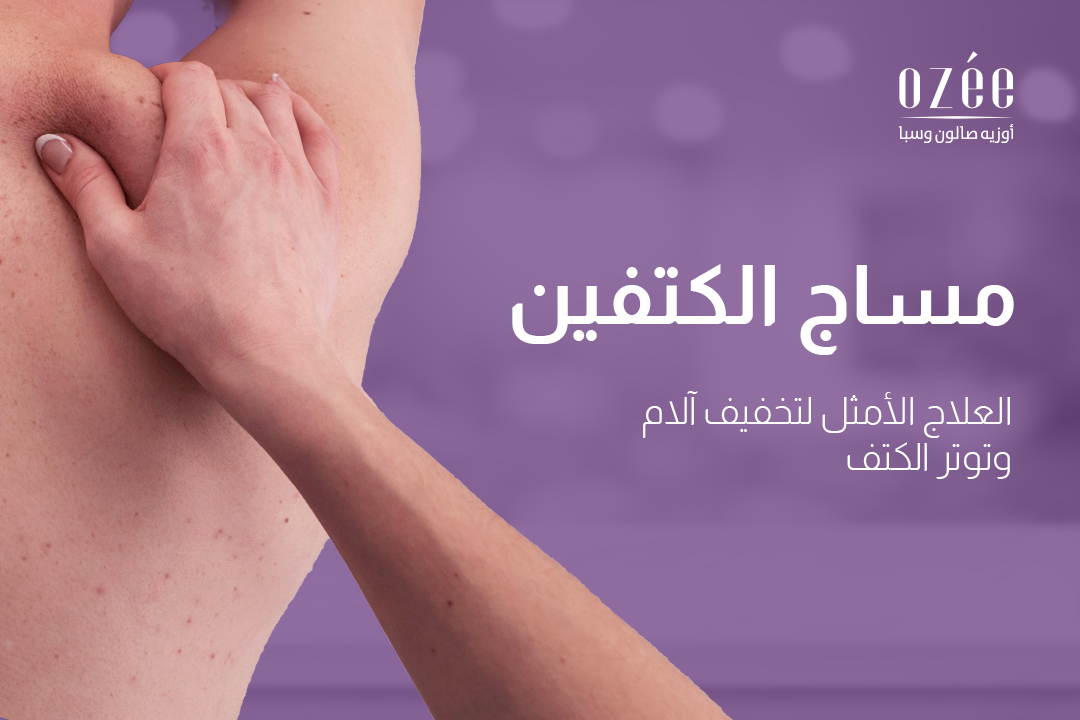 Shoulder Massage: The Perfect Therapy to Relieve Shoulder Pain and Tension