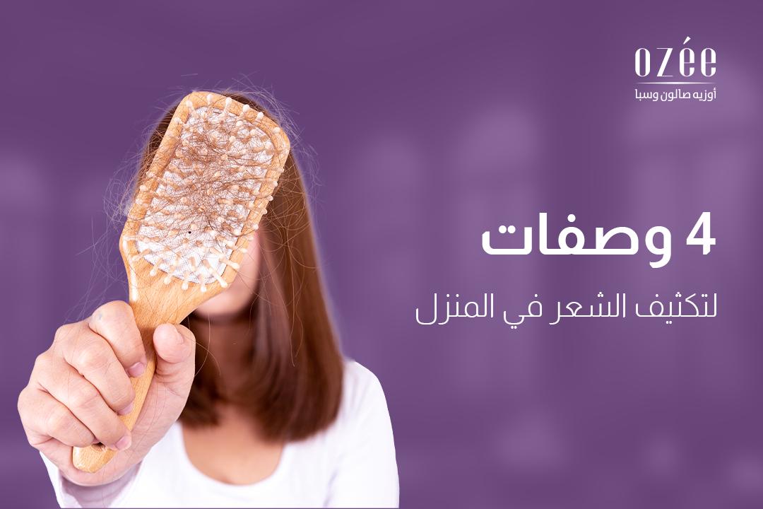 4 Recipes to Thicken Hair at Home