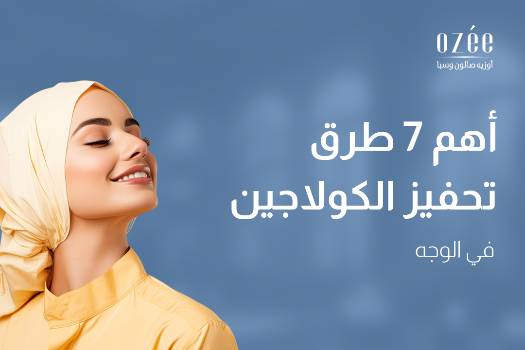 The 7 Most Important Ways to Stimulate Collagen in the Face