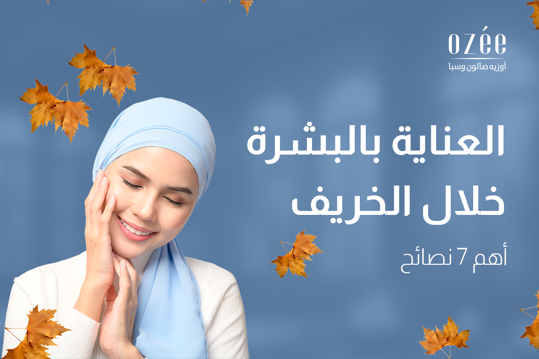 Skincare During Autumn: 7 Essential Tips