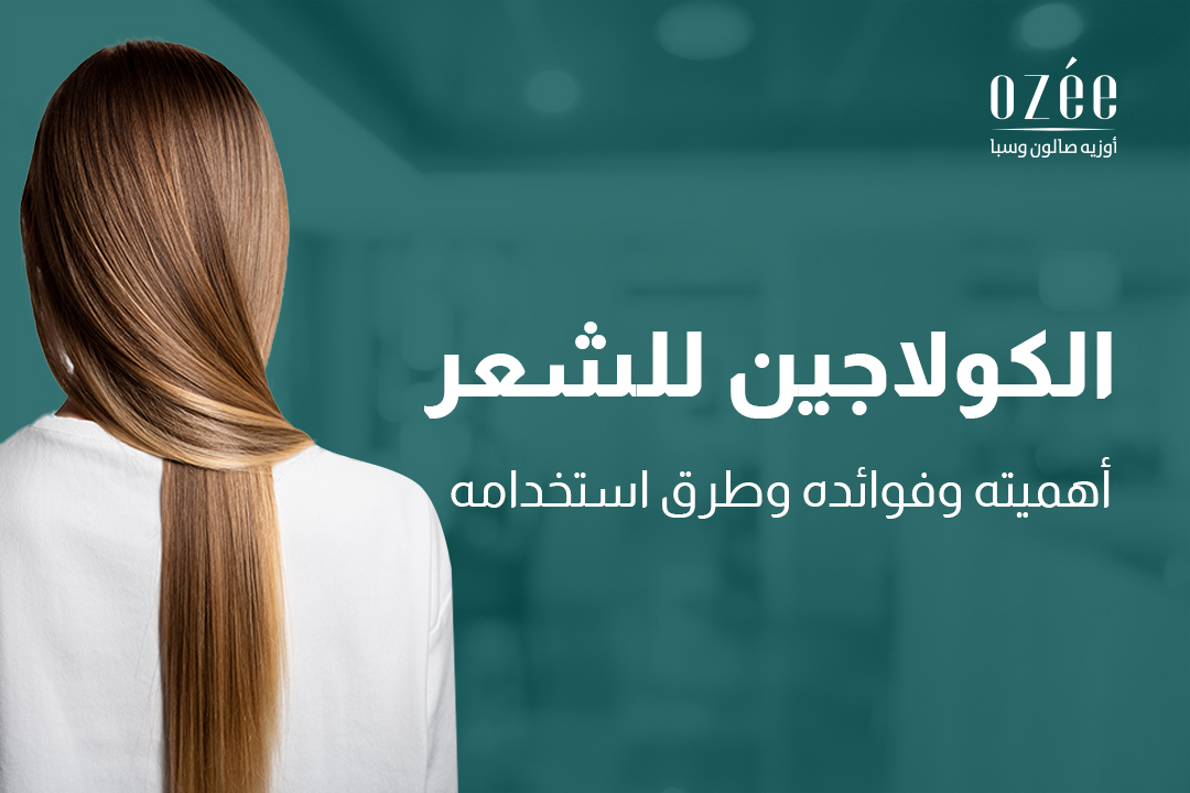 Collagen for Hair: Its Importance, Benefits, and How to Use It