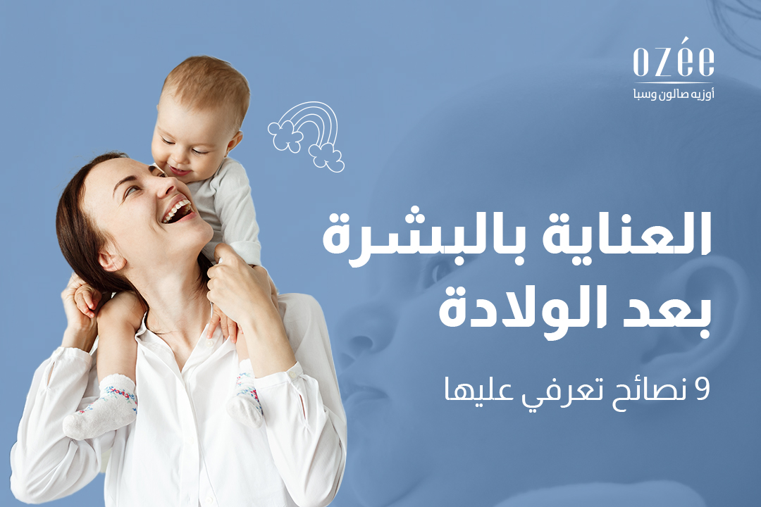 Postpartum Skincare: 9 Tips You Should Know