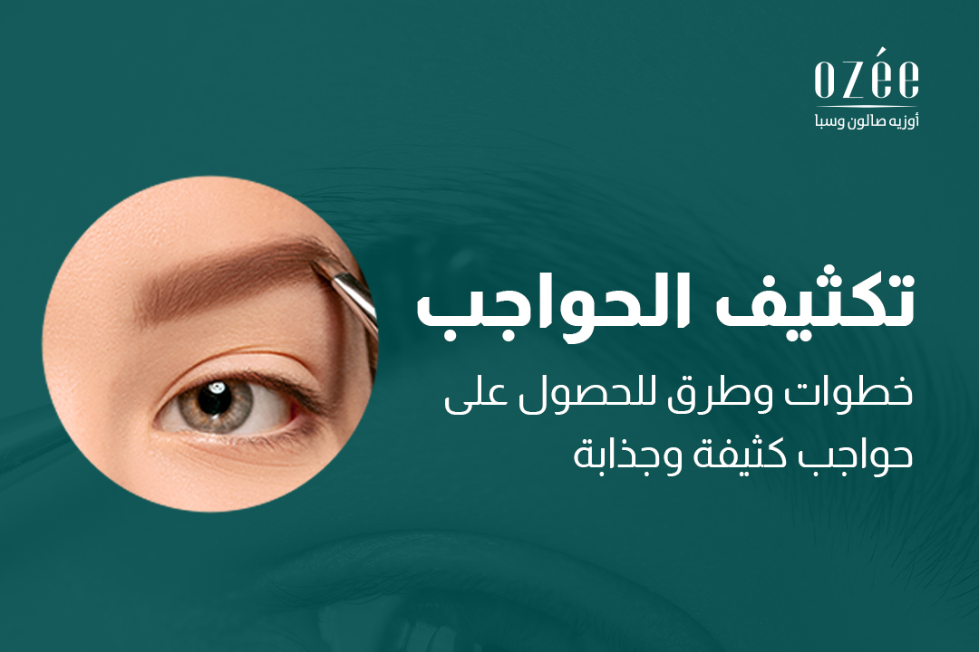 Eyebrow Thickening: How to Achieve Full and Attractive Brows