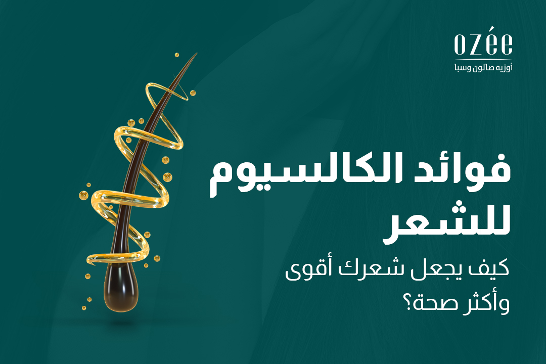 Benefits of Calcium for Hair: How It Makes Your Hair Stronger and Healthier