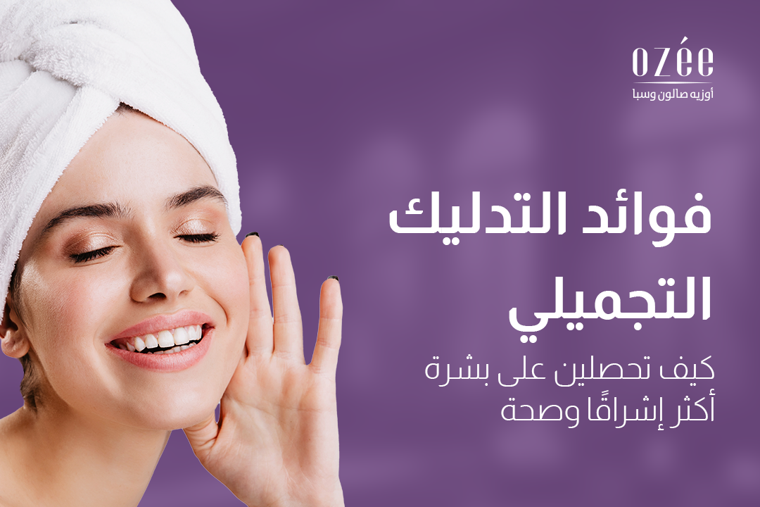 Benefits of Cosmetic Massage: How to Achieve Healthier, Radiant Skin