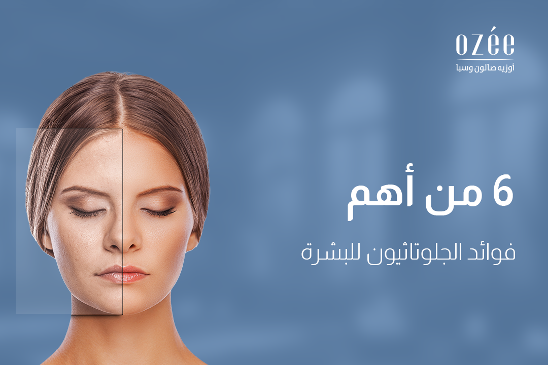 6 of the Most Important Benefits of Glutathione for the Skin