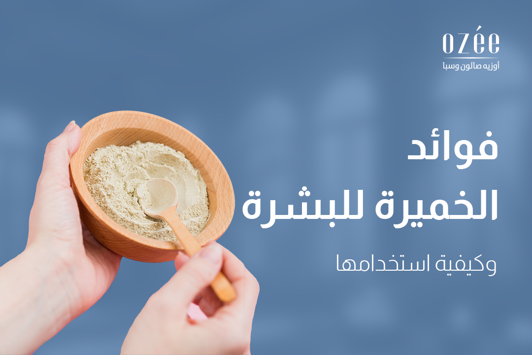 Benefits of Yeast for the Skin and How to Use It