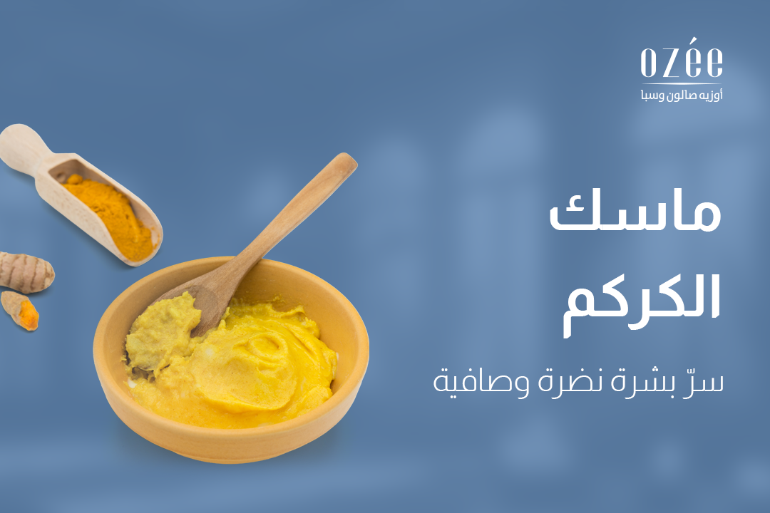 Turmeric Mask: The Secret to Radiant and Clear Skin