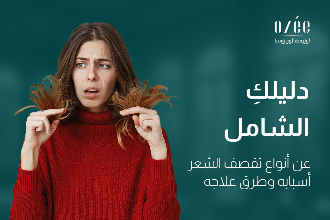 Your Complete Guide to Types of Split Ends: Causes and Treatment Methods