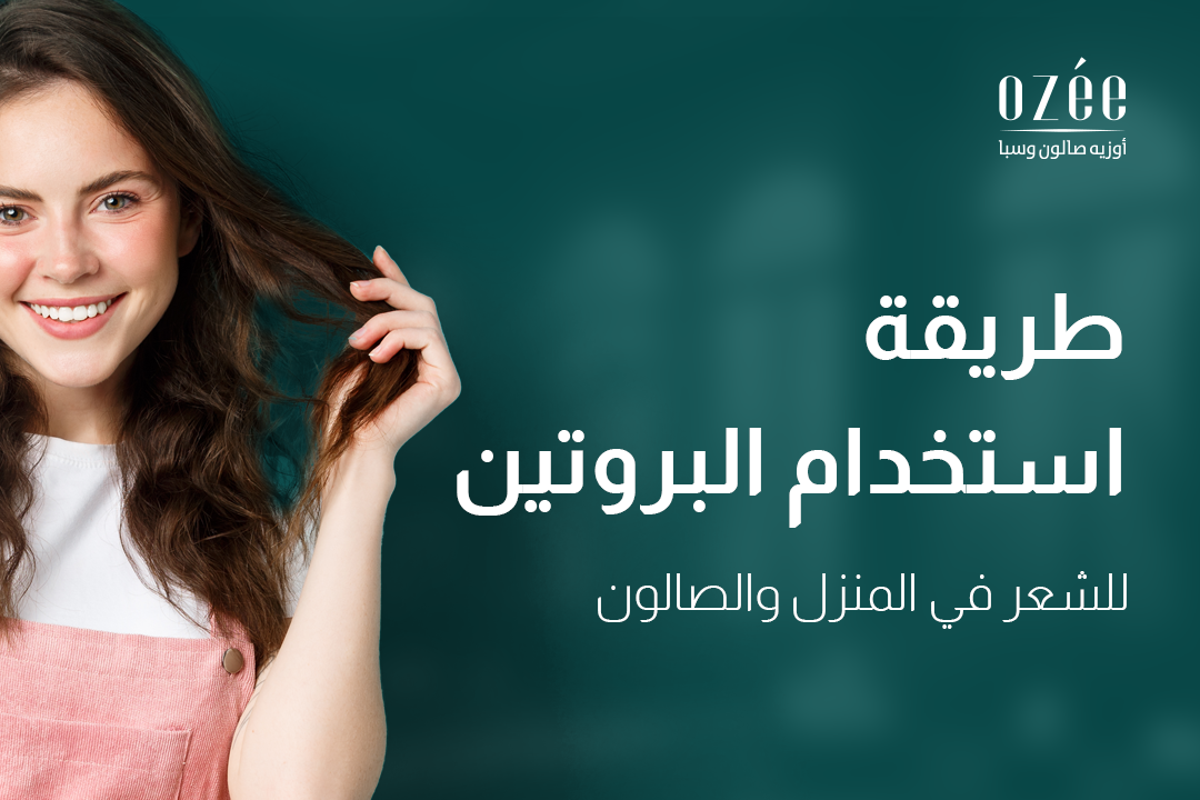 How to Use Hair Protein at Home and in the Salon