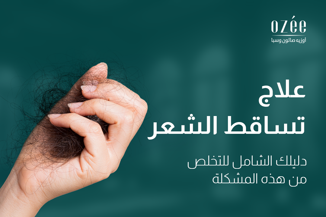 Hair Loss Treatment: Your Complete Guide to Overcoming This Problem