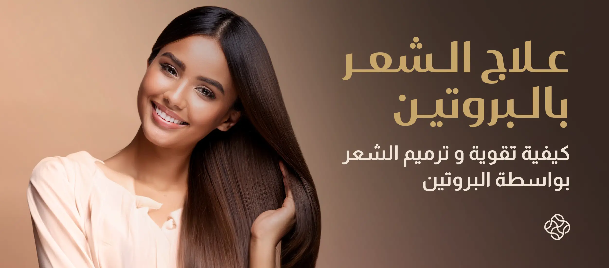 Protein Hair Treatment: How to Strengthen and Repair Hair with Protein