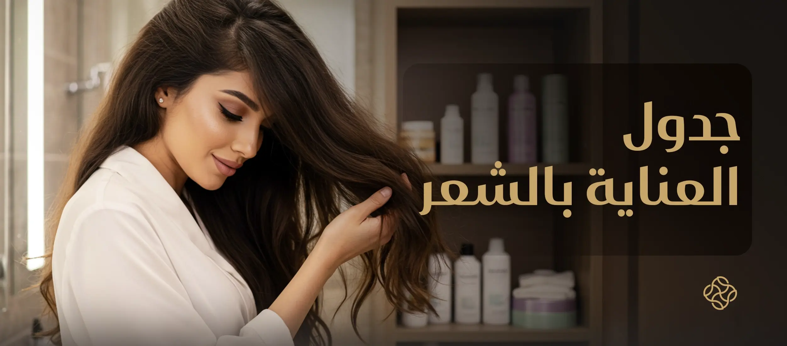 Hair Care and Growth Routine Schedule